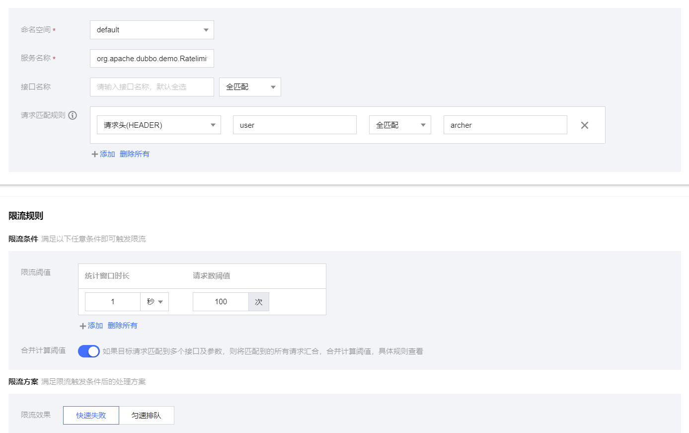 访问限流 | PolarisMesh