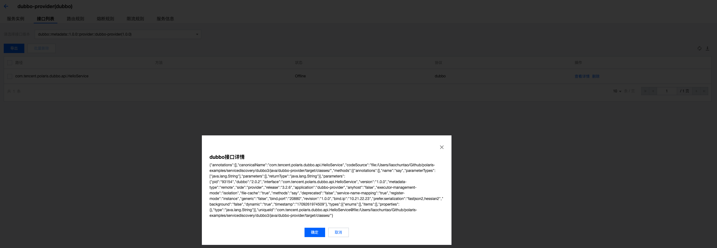 dubbo server-side asynchronous interface practice |... 元数据中心 | PolarisMesh
